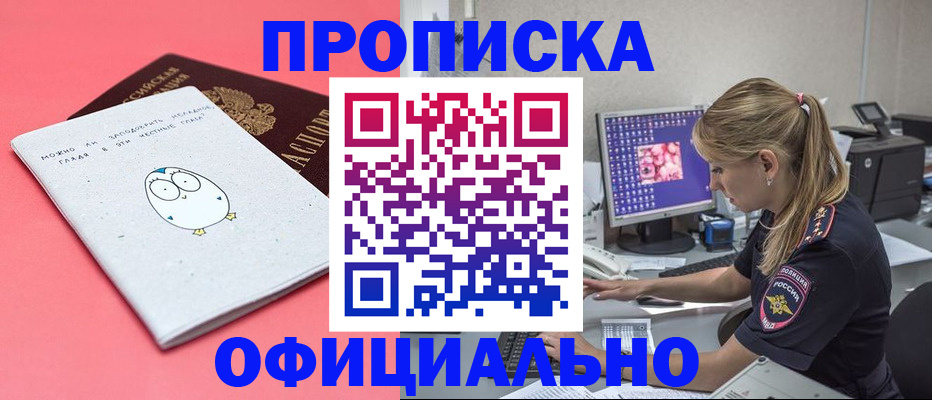 прописка для работы в Осташкове