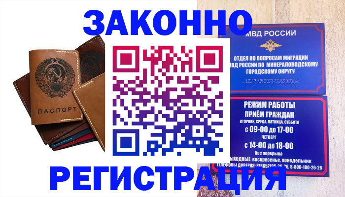 прописка для работы в Осташкове